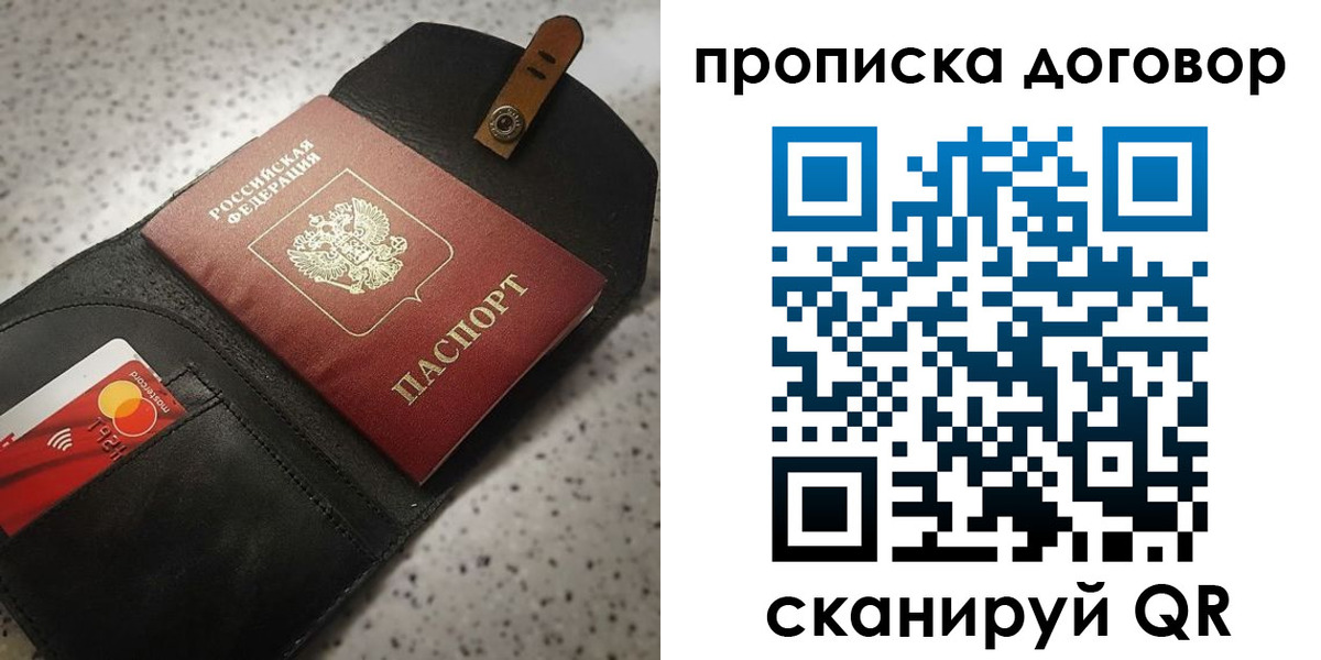 прописка для работы в Воронеже