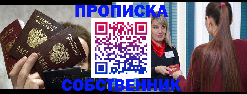 временная регистрация в Воронеже