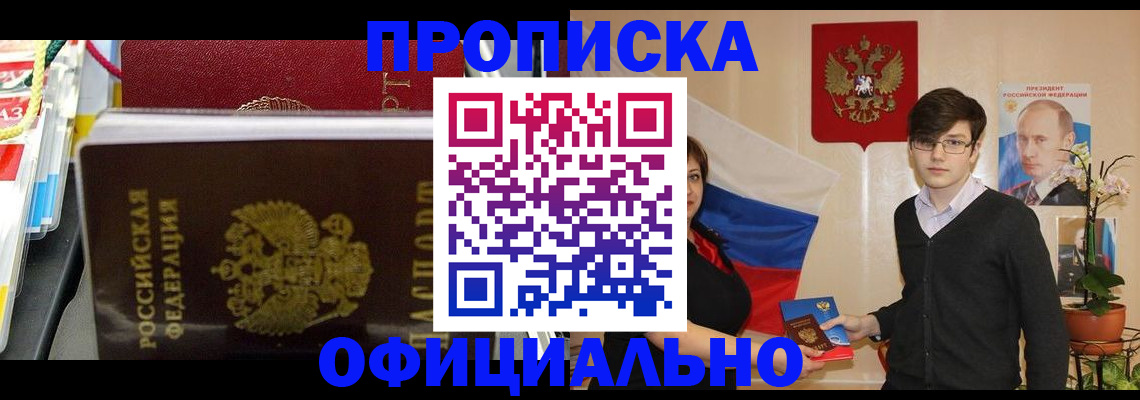 временная прописка в Воронеже