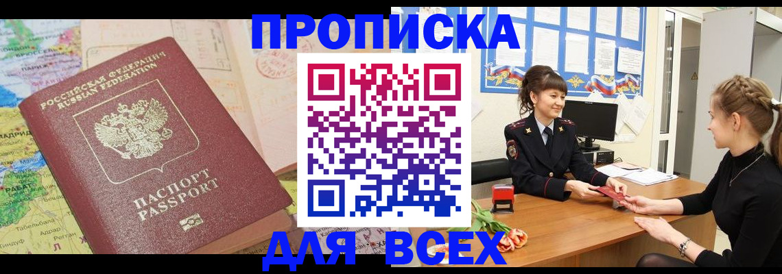 где прописаться в Воронеже