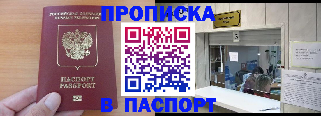 временная прописка в Воронеже