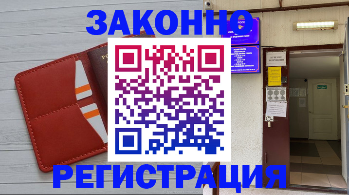 прописка в квартире в Воронеже