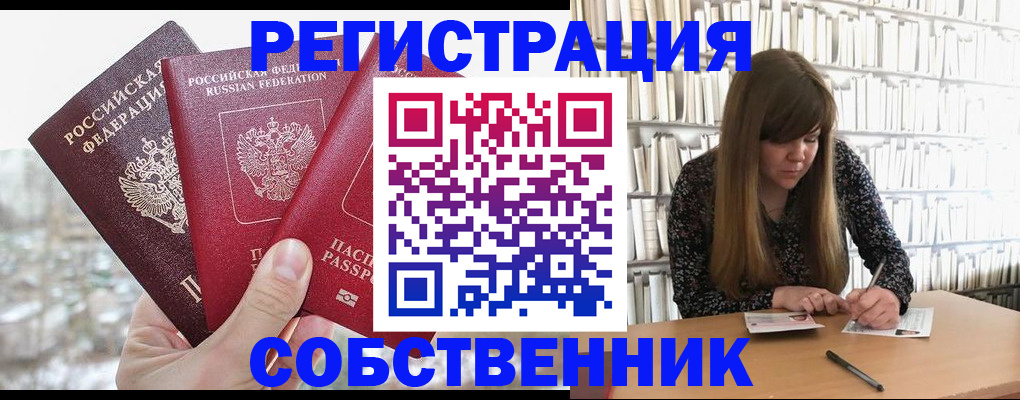 прописка поиск в Воронеже