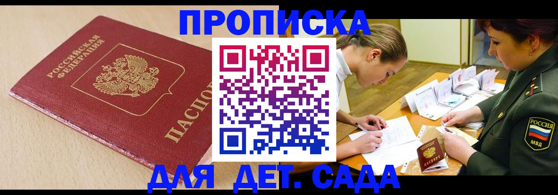 прописка для кредита в Воронеже